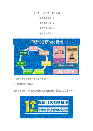 门店销售标准化流程：门店销售百问百答手册与门店成交技巧.docx