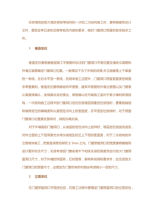 预留门窗洞口细节处理措施.docx