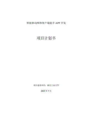 高手A项目策划方案.docx