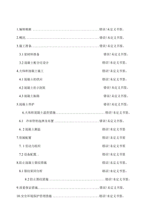 马尼桥大体积混凝土浇筑方案.docx