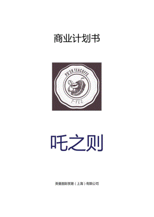 龙之咖商业计划书.docx