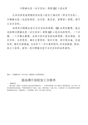 问题解决型课题QC小组成果案例.docx