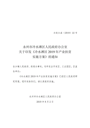 零陵区2018年农业产业扶贫实施方案.docx