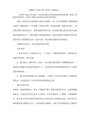 部编版六年级上册《草原》详细笔记.docx