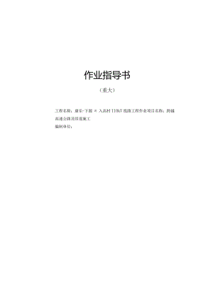 高速公路匝道施工的有效方案.docx