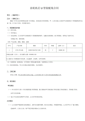 齿轮装配U型线合同.docx