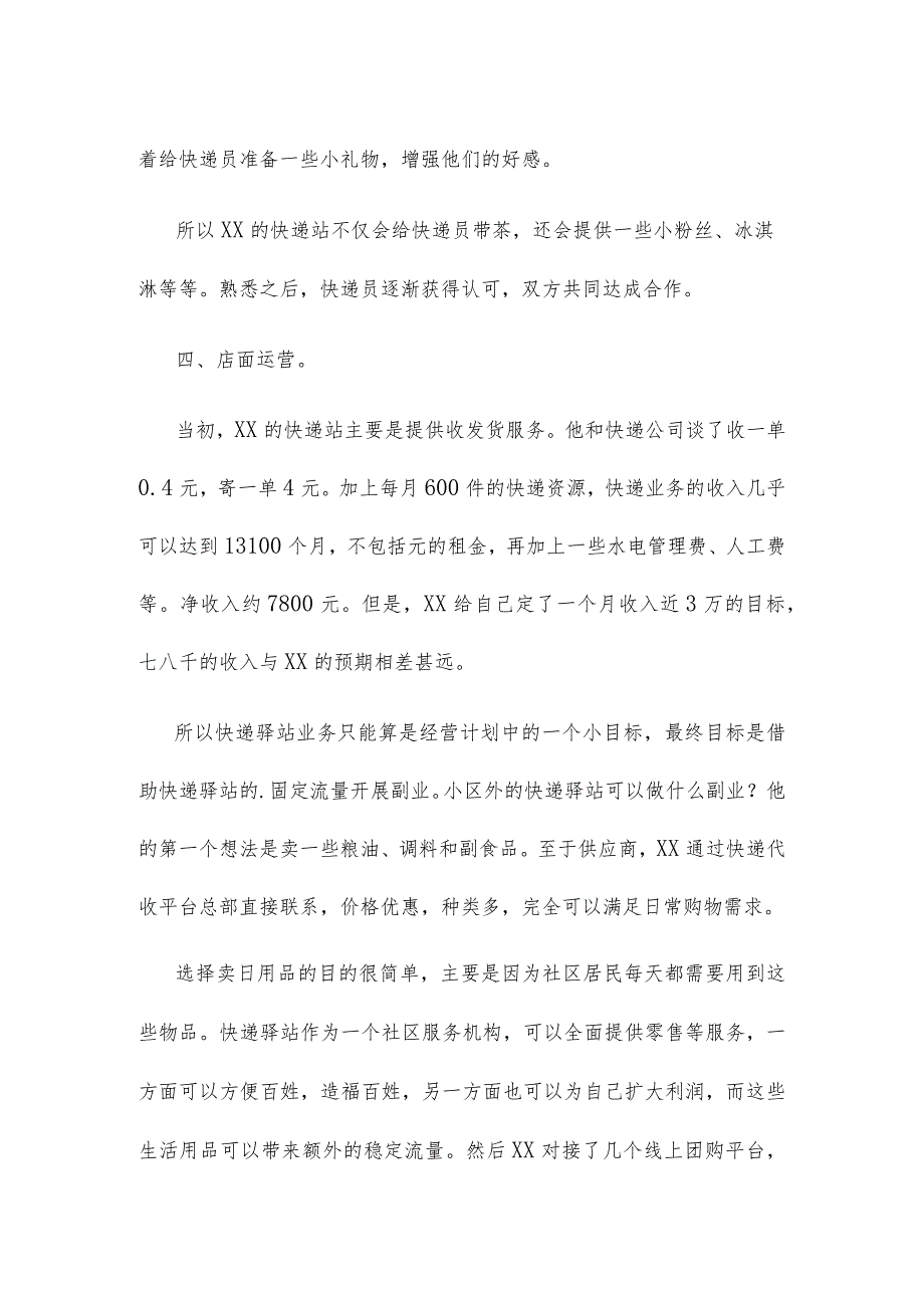 项目合作计划方案.docx_第2页