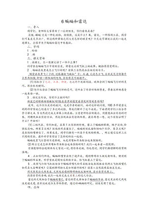 部编版四年级上册晋升职称无生试讲稿——6.蝙蝠和雷达.docx