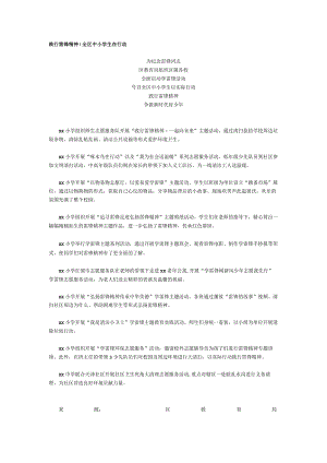 践行雷锋精神！全区中小学生在行动.docx