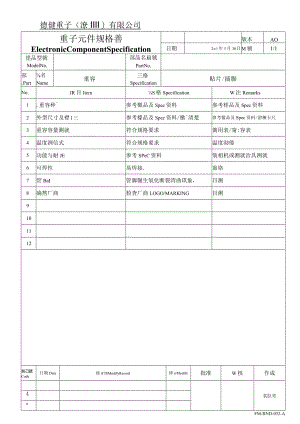 電容spec.docx
