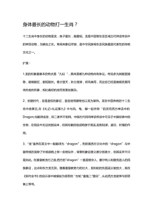 身体最长的动物打一生肖.docx