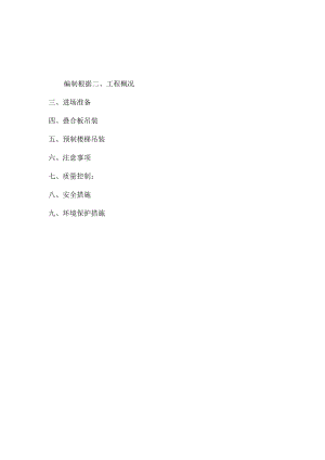 高效的装配施工计划.docx