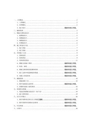 高支模支撑体系专项施工方案.docx