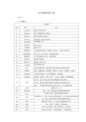 质量计划.docx