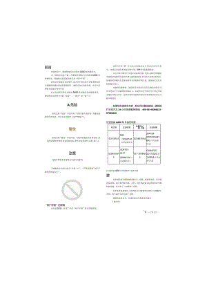 长安欧尚A800说明书.docx