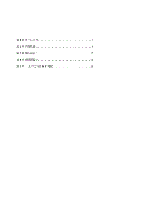 道路工程课程设计指导范文解析.docx