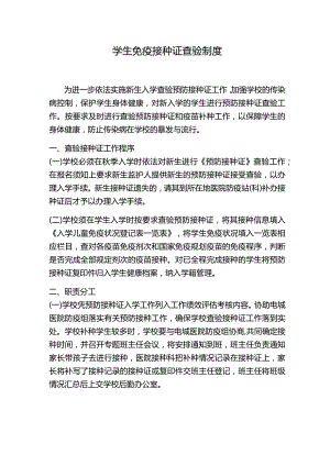 预防接种证查验制度.docx