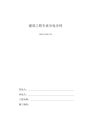 预制梁板合同.docx