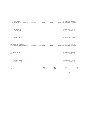 香颂花园混凝土施工方案.docx