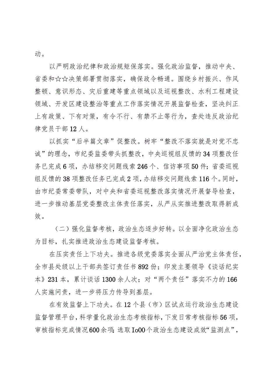 （8篇）2023年党建工作总结及明年工作计划.docx_第2页