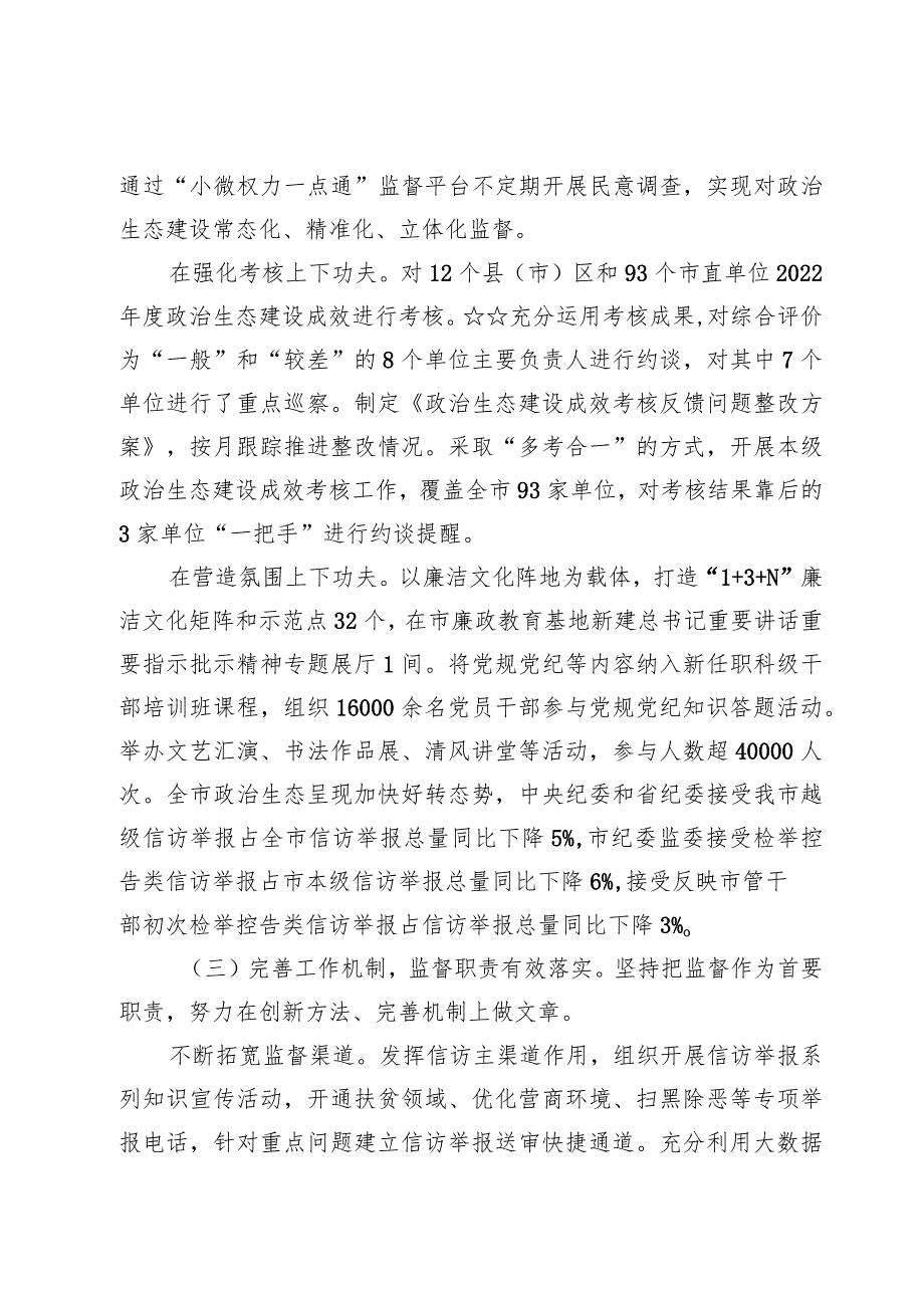 （8篇）2023年党建工作总结及明年工作计划.docx_第3页