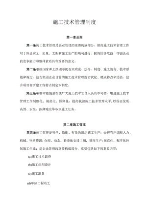 项目技术管理规范示例.docx