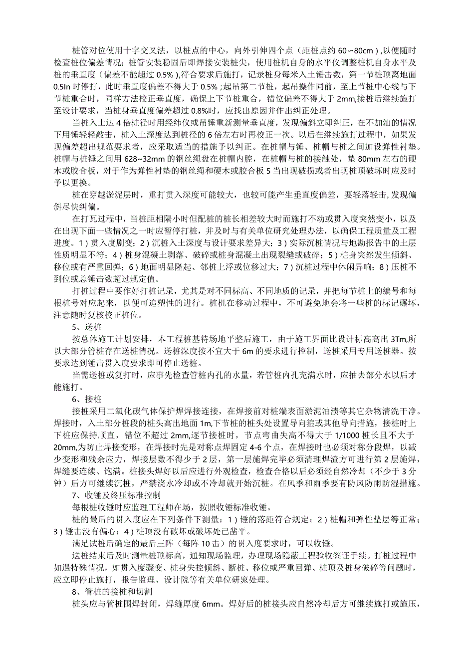 锤击高强预应力混凝土管桩技术交底(210301-21).docx_第2页