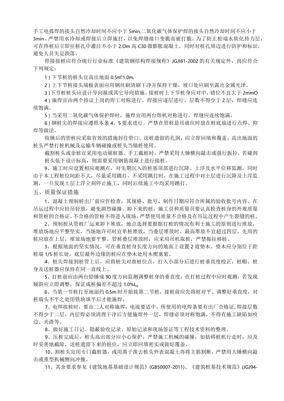 锤击高强预应力混凝土管桩技术交底(210301-21).docx_第3页