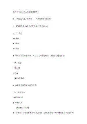 青少年职业道德荣辱观教育：扬州市专注重点.docx