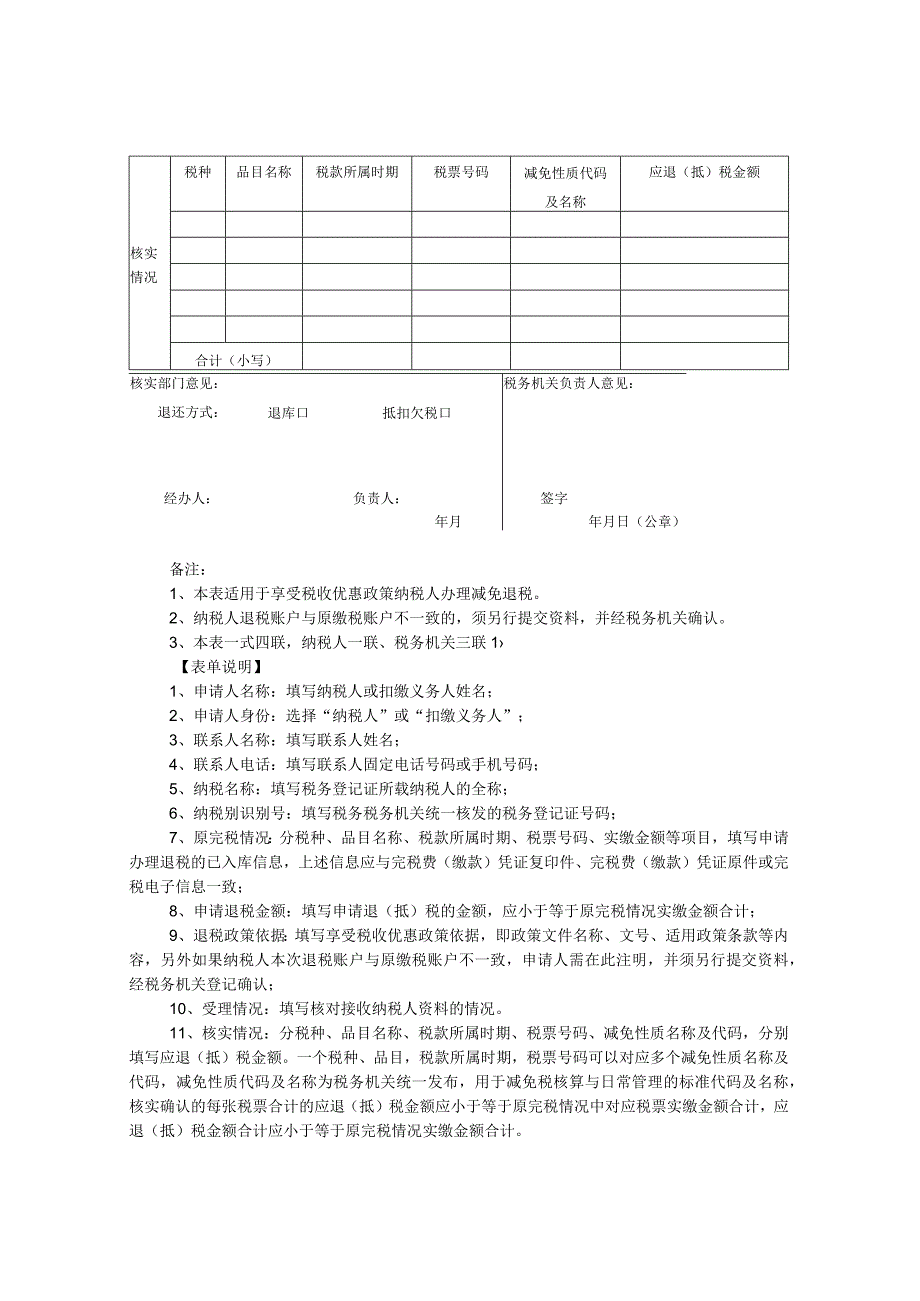 退(抵)税申请审批表.docx_第2页