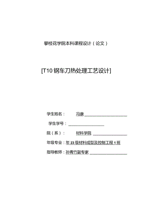 钢车刀的热处理技术.docx