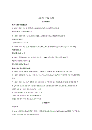 集合与常用逻辑用语1113综合拔高练含解析.docx