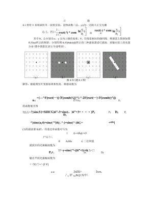 陈家璧版-光学信息技术原理及应用习题解答(8-11章)-经典通用-经典通用.docx