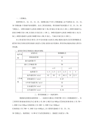 高层建筑塔吊专项施工方案（完整版）.docx