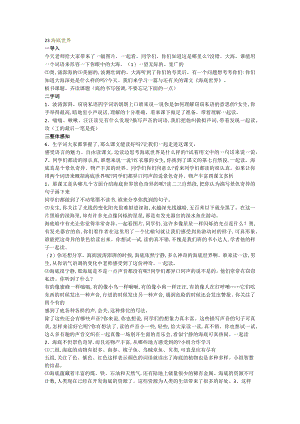 部编版三年级下册晋升职称无生试讲稿——23.海底世界.docx