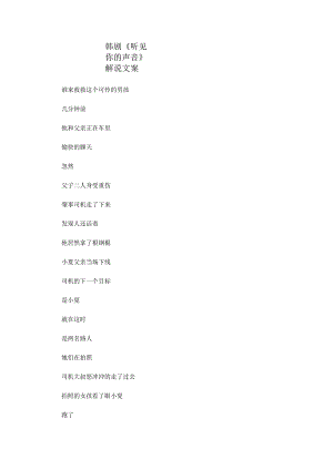韩剧《听见你的声音》解说稿台词文案_剧情讲述.docx