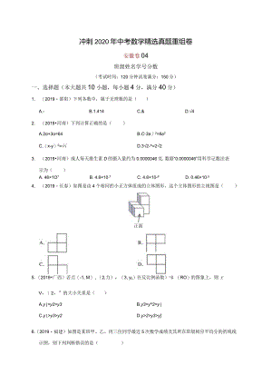 重组卷04（原卷版）.docx