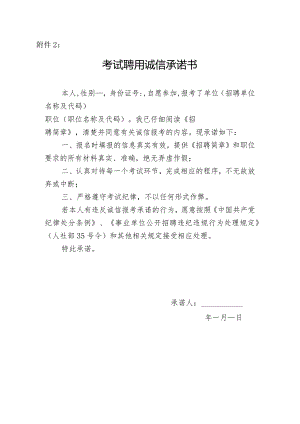 贵州省公务员考试录用诚信报考承诺书.docx