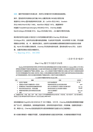 髋关节评定表.docx