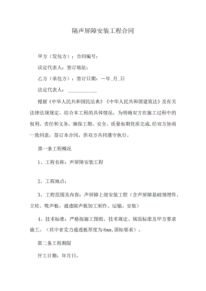 隔声屏障安装工程合同.docx