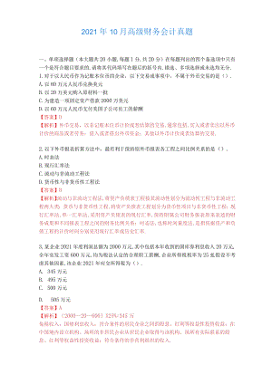 高级财务会计自考真题.docx