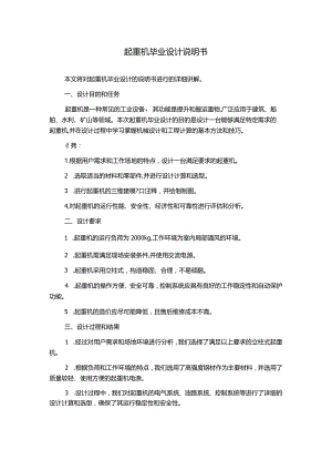起重机毕业设计说明书.docx