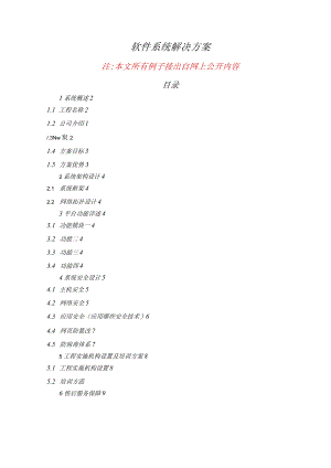 软件解决实施方案文档模板.docx