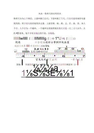 风水—鲁班尺的应用常识.docx