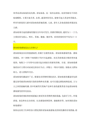 防范诺如病毒感染这些知识应该知道.docx