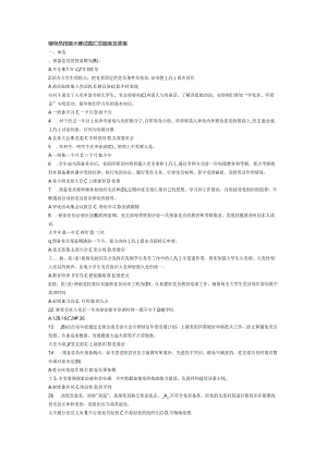 辅导员技能大赛试题汇总题库及答案.docx