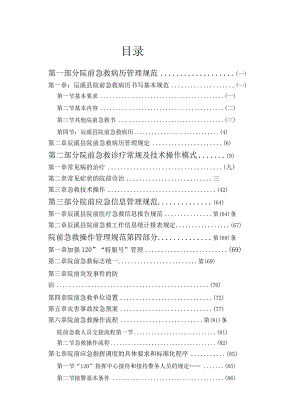 院前急救医疗规范方案.docx