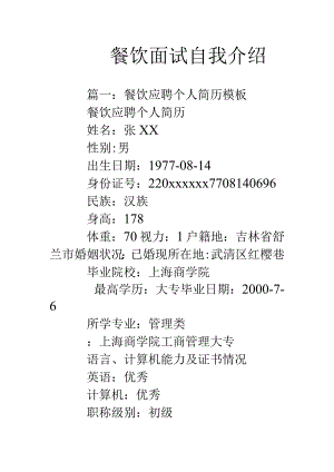 餐饮面试自我介绍-经典通用-经典通用.docx