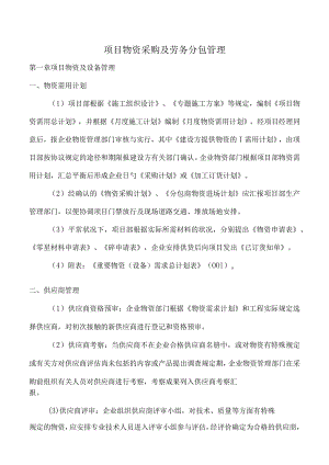 项目物资设备管理.docx