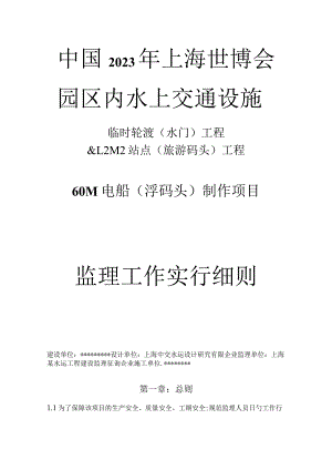 趸船制作项目监理操作规范.docx